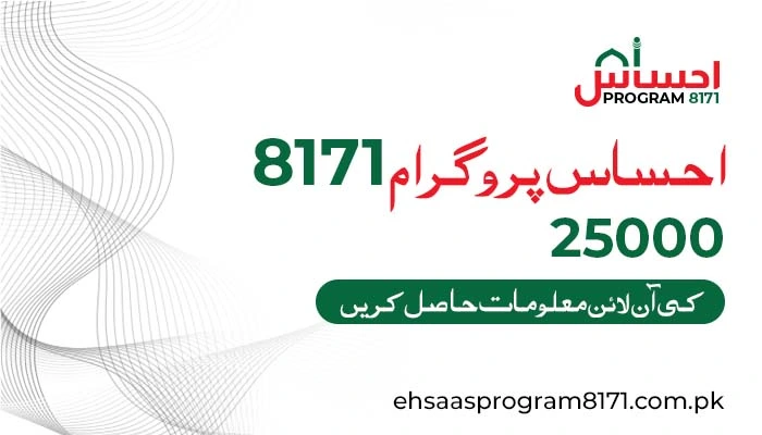 8171 Ehsaas Program 25000 Online Check