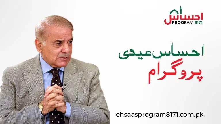 Ehsaas Eidi Program