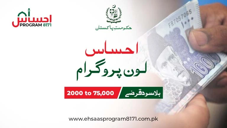 Ehsaas Loan Without Interest