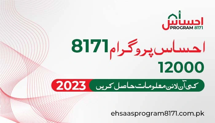 Ehsaas Program 12000 8171 Check Online 2023