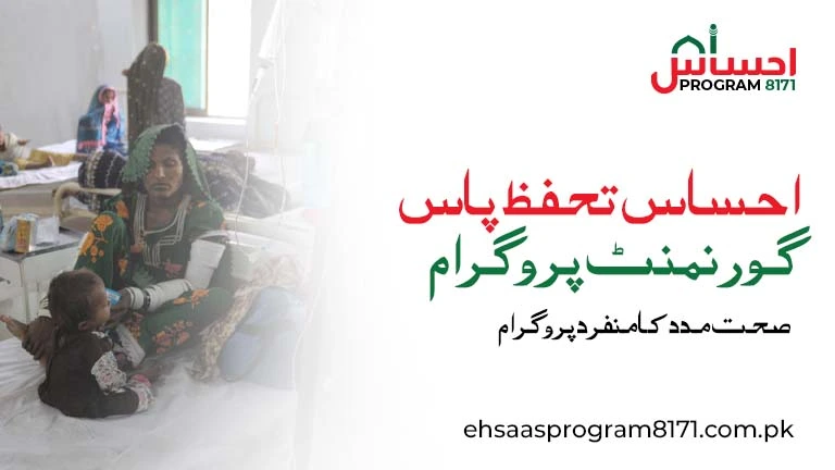 Ehsaas Tahafuz PASS Gov Program