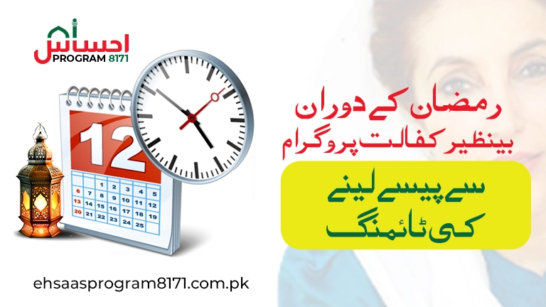 BISP 12500 Cash Withdrawal Timing During Ramadan